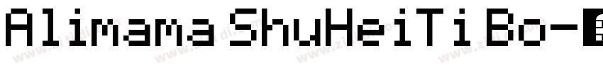 Alimama ShuHeiTi Bo字体转换
